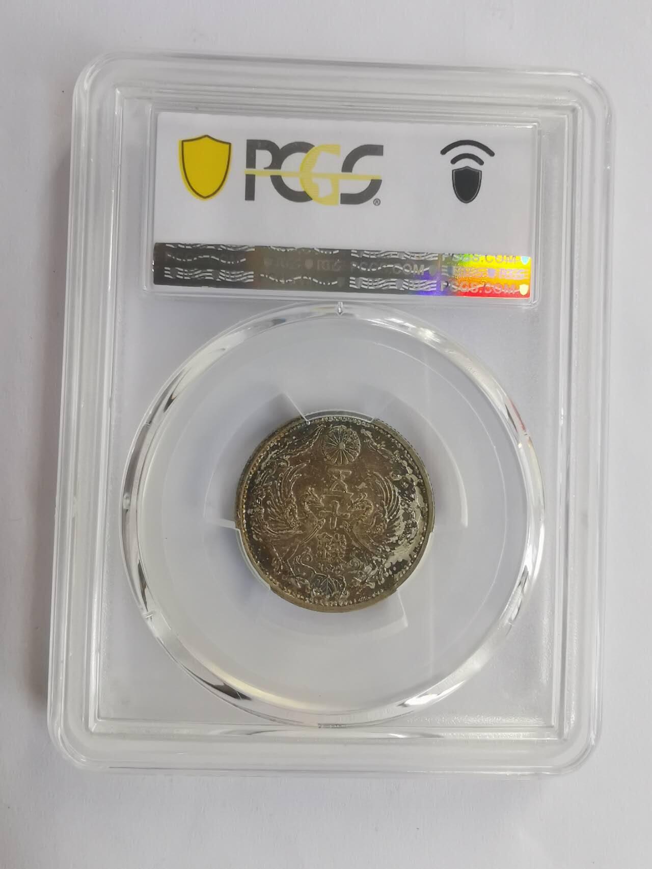 巨藏钱币第七期硬币场12月12号20点开拍 PCGS-MS65酱彩光日本昭和7年1932年10钱银币