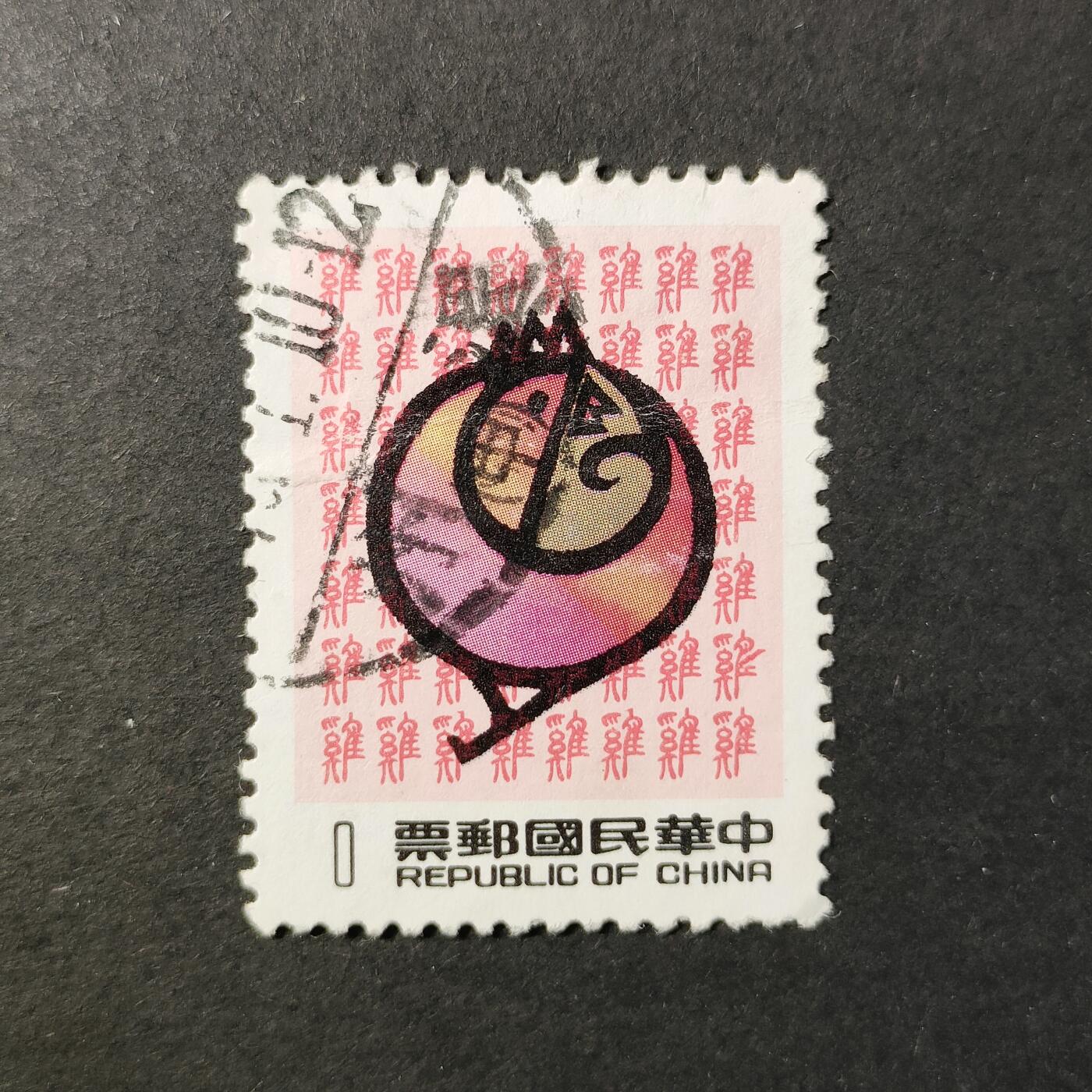 嘉禾收藏    【第402期】            无佣金、可寄存、满30元包邮 邮票一枚