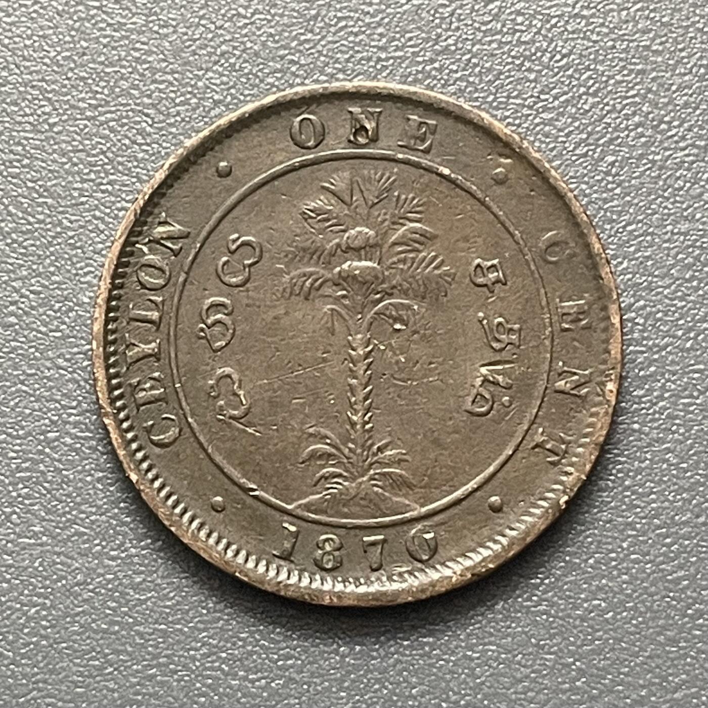 回流1215 英属锡兰（今斯里兰卡）1870年1分 维多利亚女王