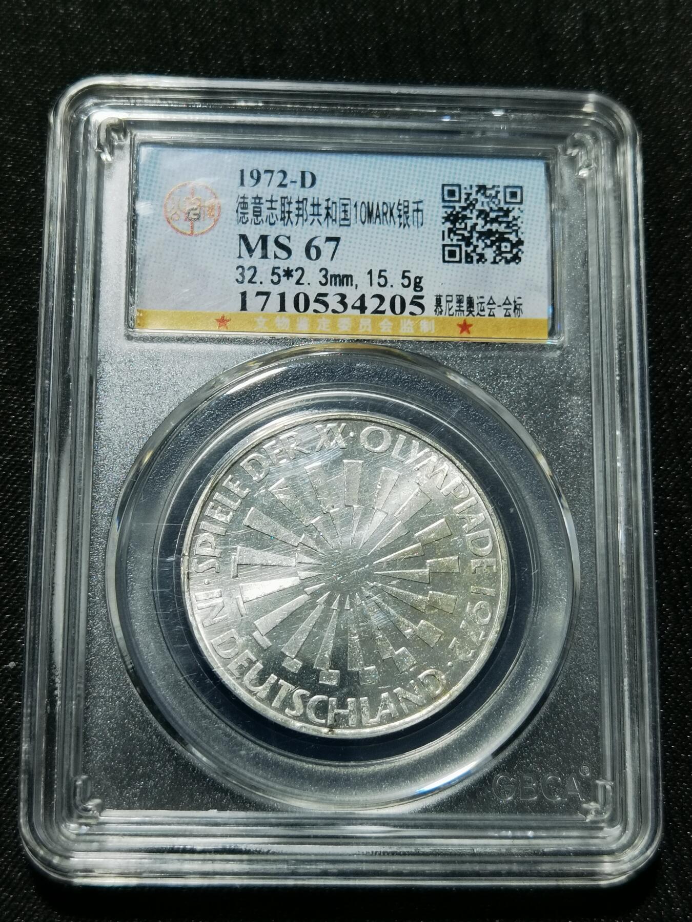 天下钱庄专场欢迎参拍 德国10马克银币