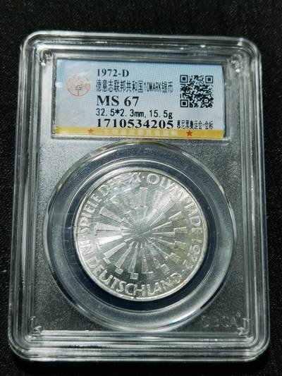 天下钱庄专场欢迎参拍 - 德国10马克银币