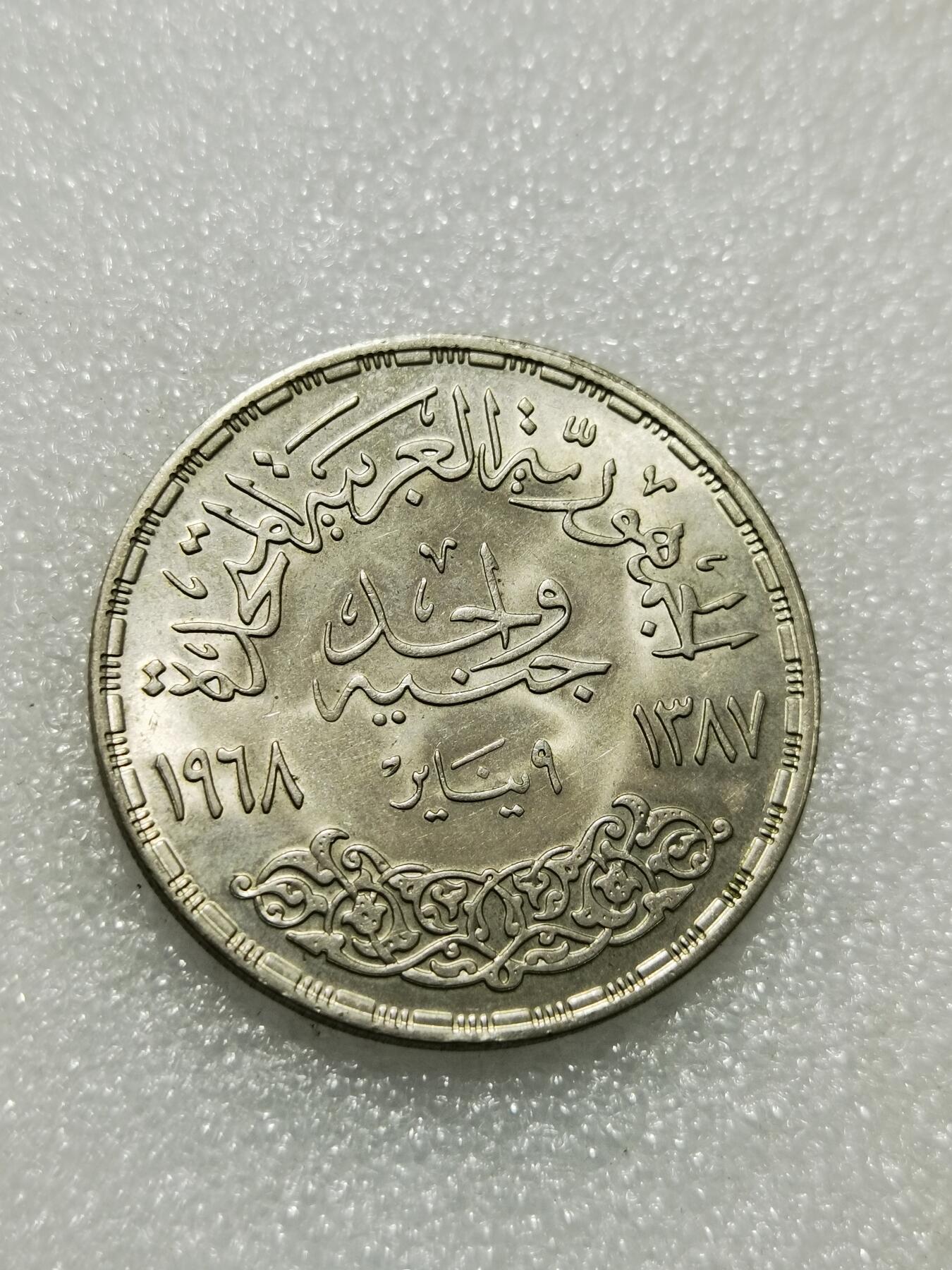 天下钱庄专场欢迎参拍 埃及1磅银币