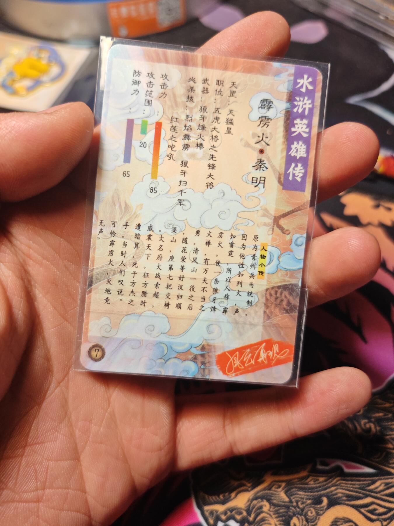 卡牌实验室开始第六次实验 【彩闪】霹雳火.秦明