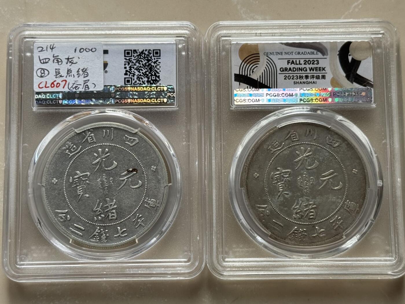 币然PCGS机制币专场第四场 PCGS VF92四川光绪七钱二分两枚总价