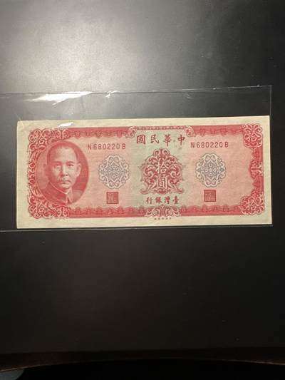 民国十元85品 板子硬 全偶数号 - 民国十元85品 板子硬 全偶数号