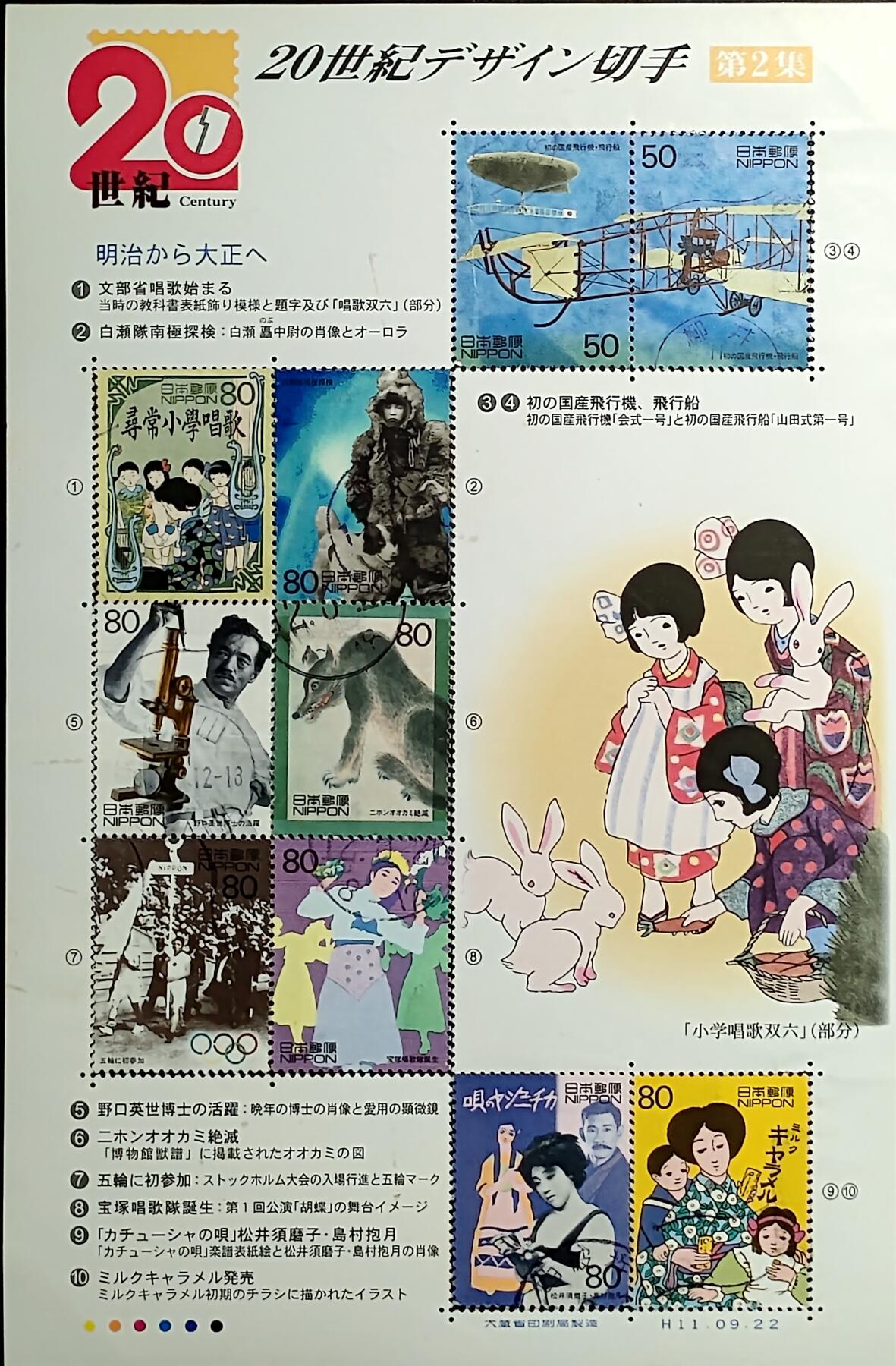 ↓君缘收藏676期☞钱币邮品↓无佣金、可寄存、满30元包邮  日本邮票，1999年20世纪回顾第2集小版张
