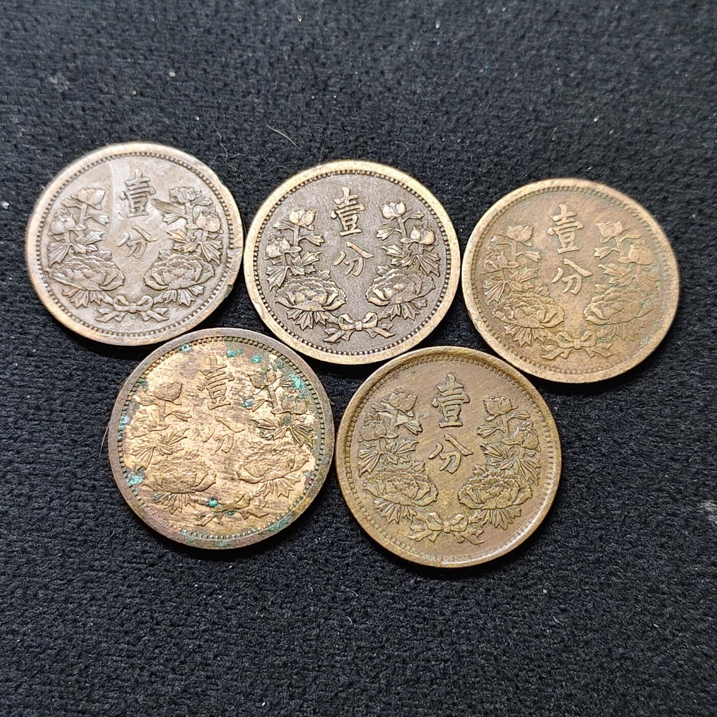 【全场包邮】纯粹捡漏拍484场（免费代拍第21场） 中国伪满大同三年-康德五年5枚不同年号双花牡丹一分铜币5枚一组