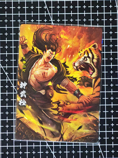 琦卡当当铺≯第24期★★各种小漏~支持寄存★★~【9点40结束】扫码加群抽[包邮券]~周二结束 - 卡玩帕克-神州群雄志-神武松-普卡-1张