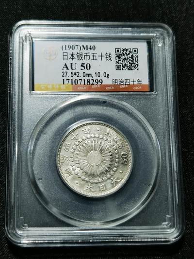 天下钱庄专场欢迎参拍 - 旭日五十钱银币