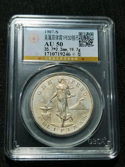 天下钱庄专场欢迎参拍 - 美属菲律宾一比索银币