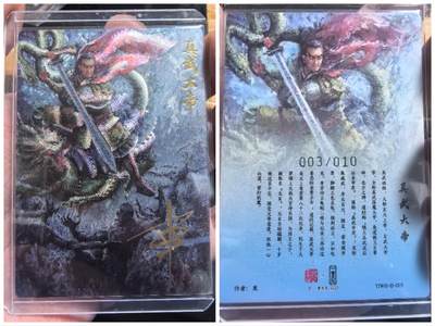 琦卡当当铺≯第24期★★各种小漏~支持寄存★★~【9点40结束】扫码加群抽[包邮券]~周二结束 - 一沓文化-道友请留步-画师東绘-真武大帝-亲签-隐藏裸卡-003/010非常稀有