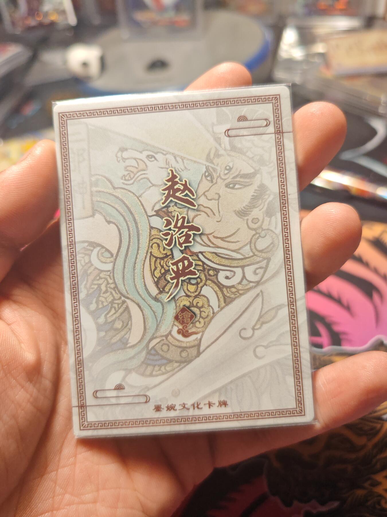 卡牌实验室开始第六次实验 【赵洛严】【粗闪】二郎神