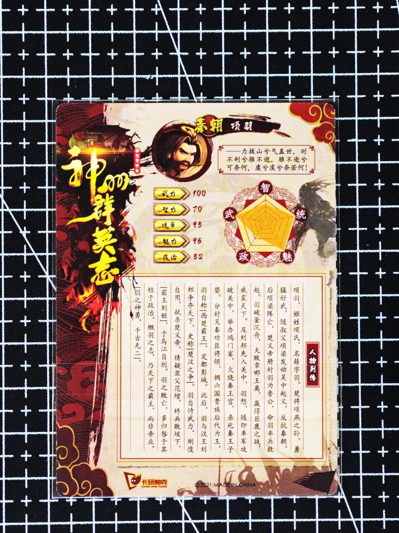 琦卡当当铺≯第24期★★各种小漏~支持寄存★★~【9点40结束】扫码加群抽[包邮券]~周二结束 卡玩帕克-神州群雄志-项羽-普卡-1张