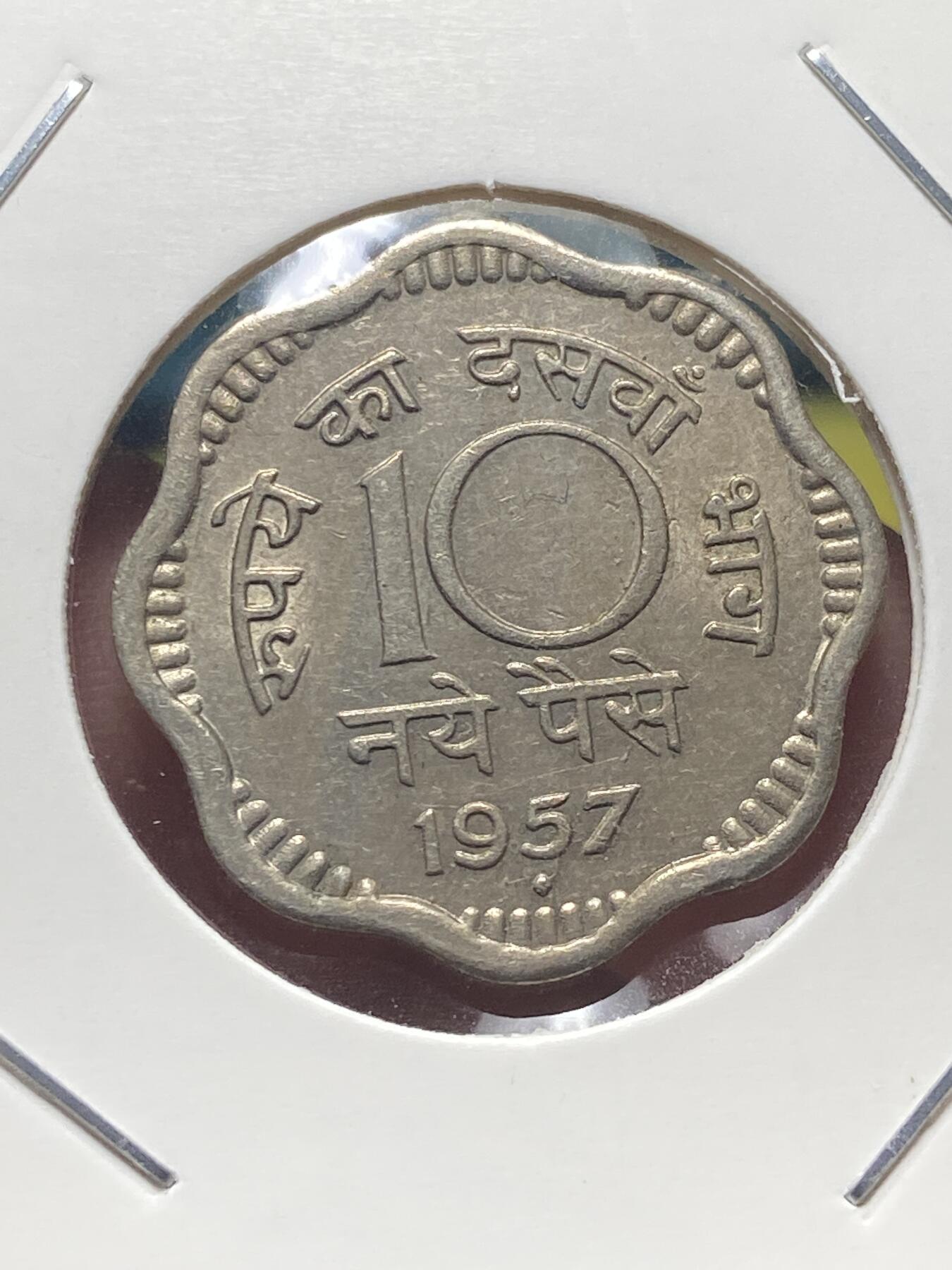 2025年第一百三十五场(总第一百六十一场）外国好品纸夹散币场(免佣金) 印度🇮🇳1957年10派沙(B版钻石标，孟买造)