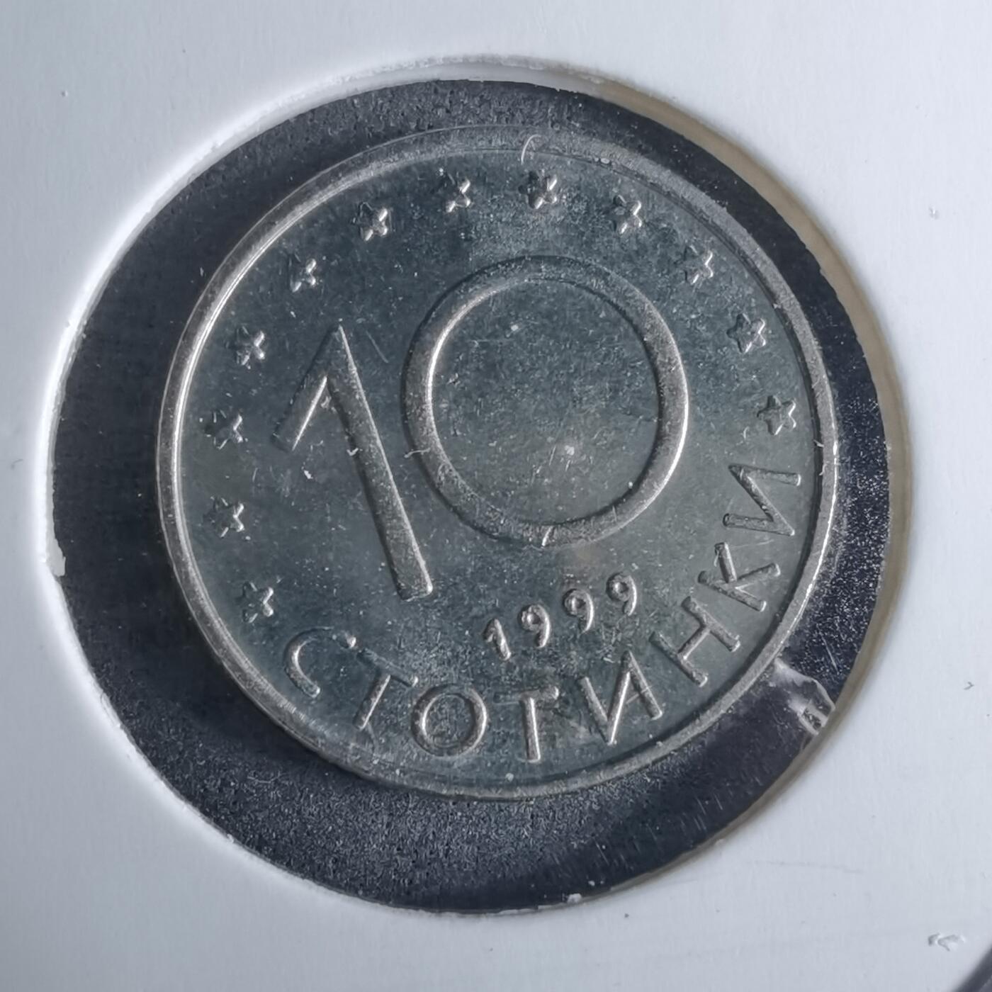 沼泽如烟--第926场 保加利亚1999年10斯托丁