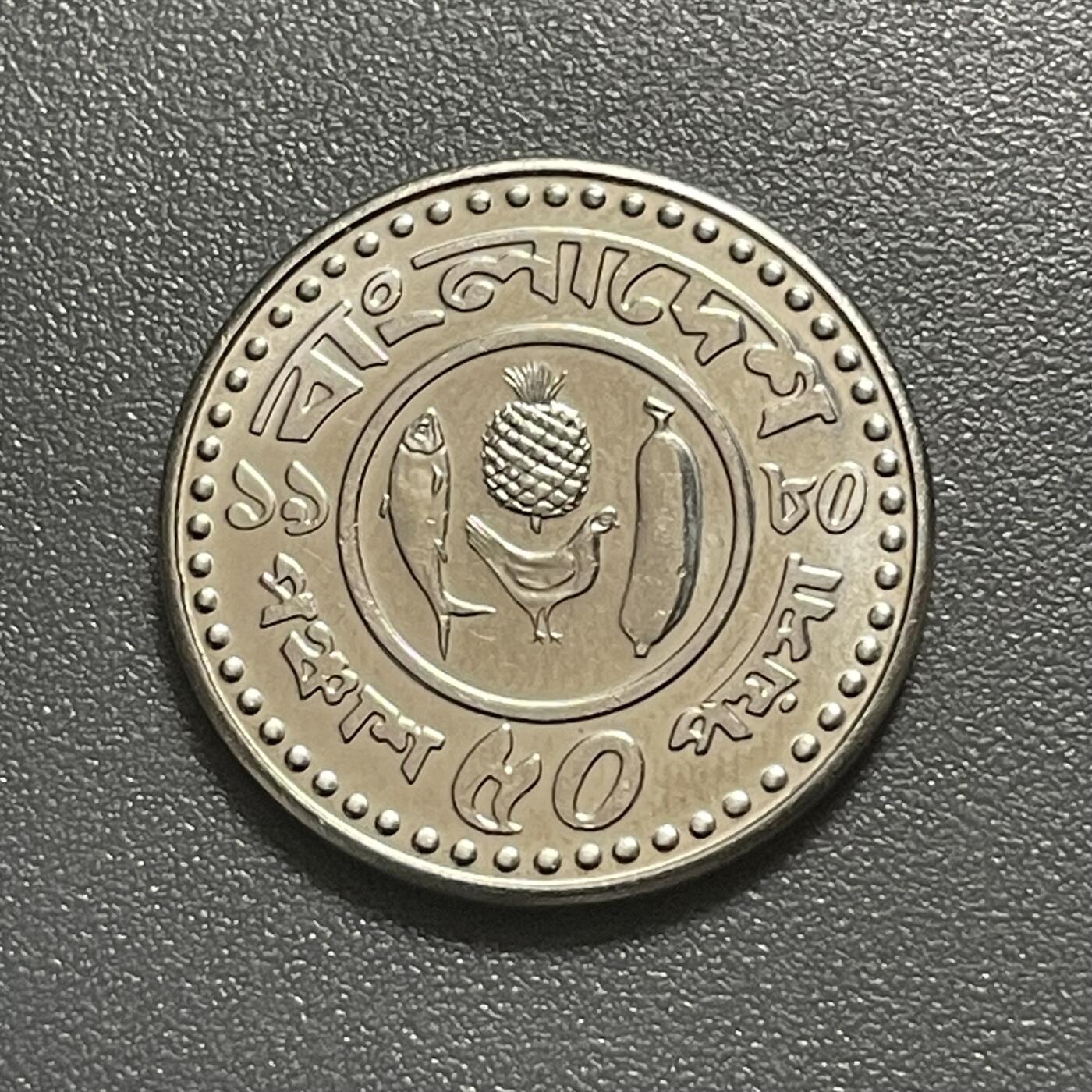 回流1215 巴基斯坦1983年50派沙 菠萝鱼香蕉