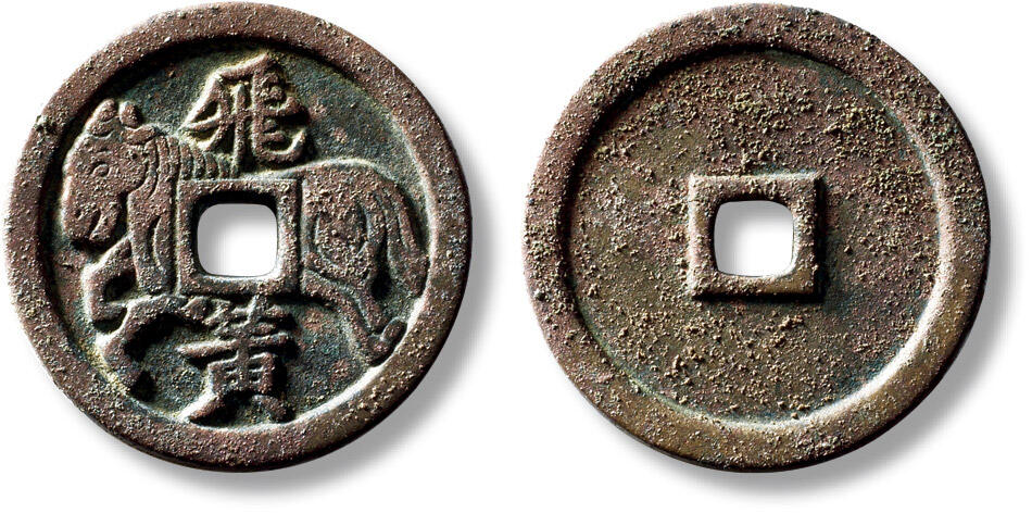 上海匡时2025年秋季拍卖会 中国历代钱币 铜镜专场 早期“飞黄”马钱一枚 早期“飞黄”马钱一枚，直径：31.6mm，厚：2.5mm，重量：11.6g，北宋《新唐书》记载唐代天子六闲中的“飞黄闲”，它是被符号化的、兼具御马身份与祥瑞寓意的意象之马