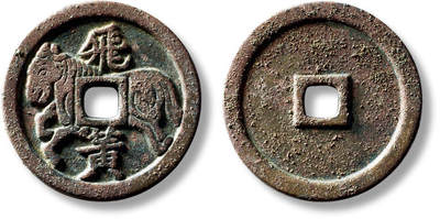 上海匡时2025年秋季拍卖会 中国历代钱币 铜镜专场 - 早期“飞黄”马钱一枚 早期“飞黄”马钱一枚，直径：31.6mm，厚：2.5mm，重量：11.6g，北宋《新唐书》记载唐代天子六闲中的“飞黄闲”，它是被符号化的、兼具御马身份与祥瑞寓意的意象之马