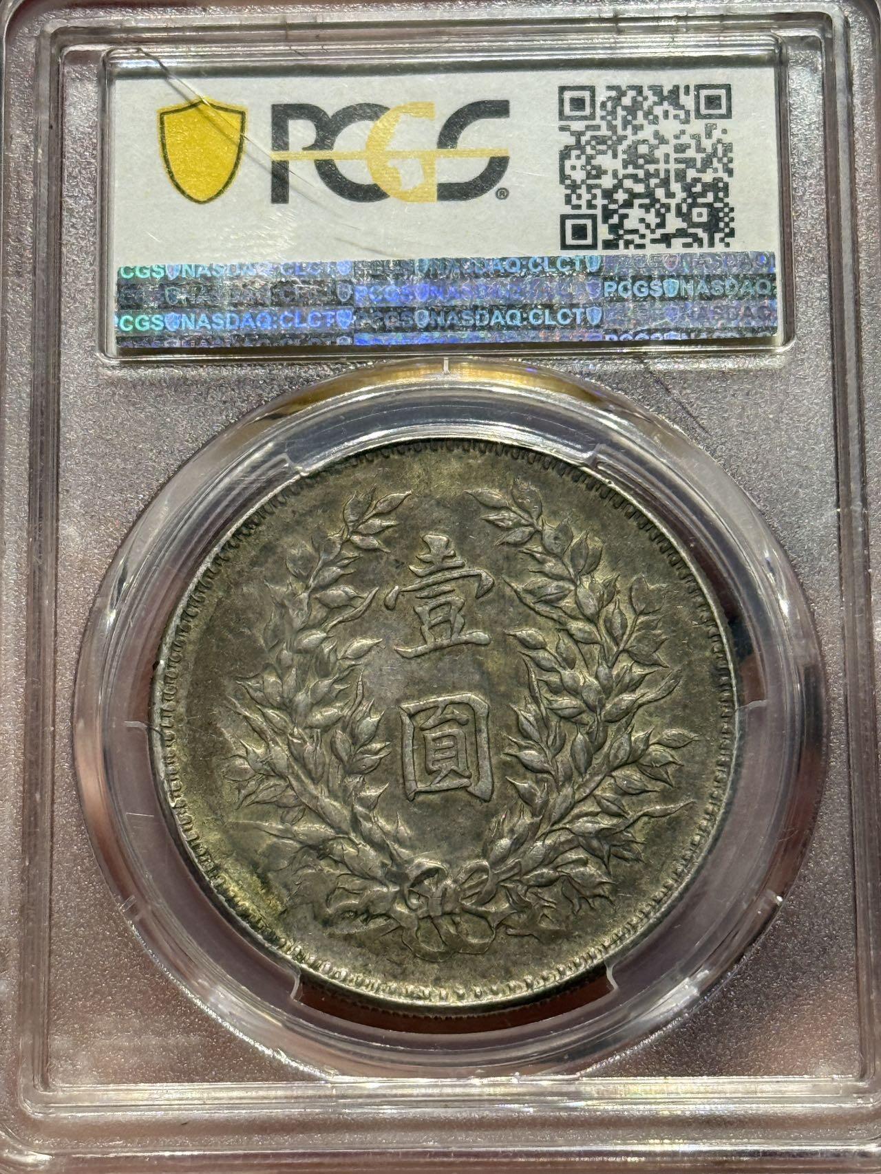 币然PCGS机制币专场第四场 PCGS AU50五彩九年海南版，盒子牛毛纹