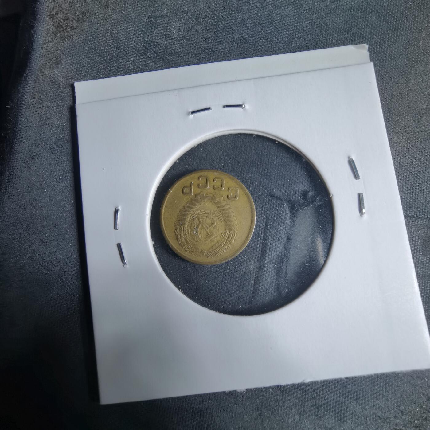 沼泽如烟--第927场 苏联1954年1戈比