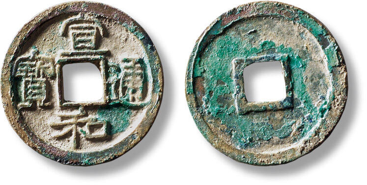 上海匡时2025年秋季拍卖会 中国历代钱币 铜镜专场 “宣和通宝”小平楷通一枚 “宣和通宝”小平楷通一枚，直径：24.6mm，厚：1.5mm，重量：3.9g，华夏评级：84，评级编号：6562413431