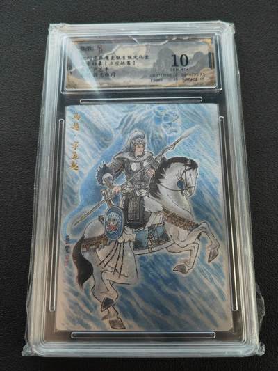 阳大大卡牌拍卖第86期（持续收拍品，周六晚上九点截拍，进群福利早知道） - 【10分】朵拉魔盒（五虎征鸾） 卢艺丰 马超