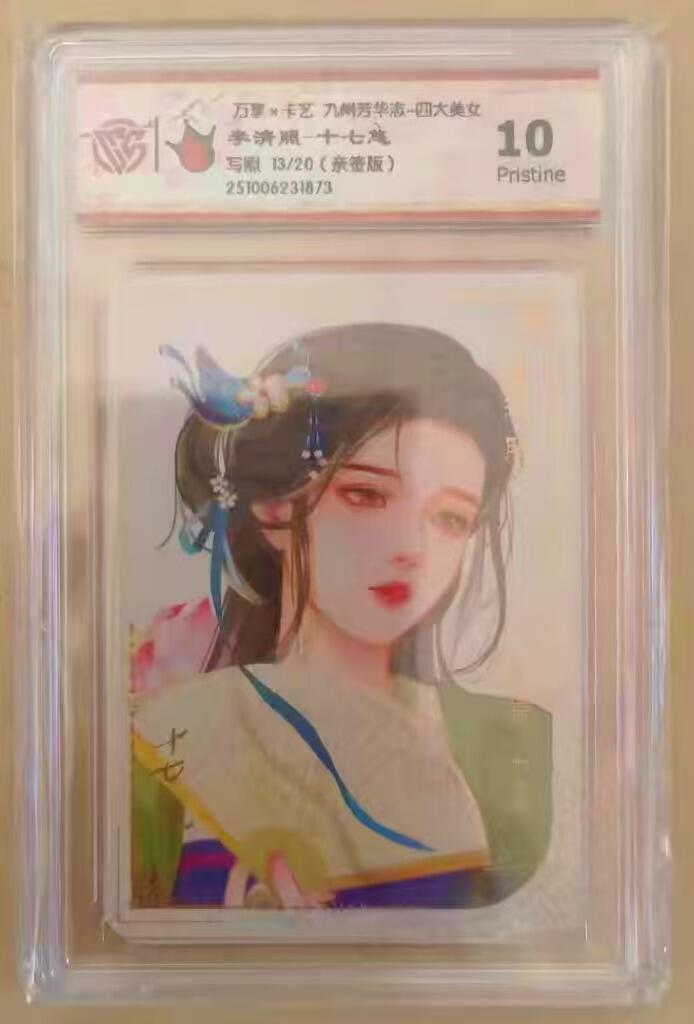 NO.17 好又多金牌大场，新店点关注不迷路！每周一站式配齐，方便凑单！（周6晚8点截拍，卖家送拍0抽成！） 【13/20编亲签】万享 芳华志 十七悠亲签 李清照写照 彩闪10P