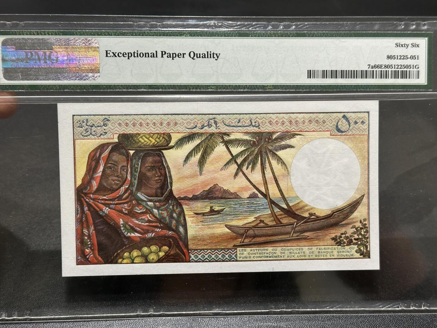 《外钞收藏家》第五百九十二期（精选场）（本平台长期征集拍品、欢迎藏友们联系合作） 1976年科摩罗500法郎 PMG66 无47靓号