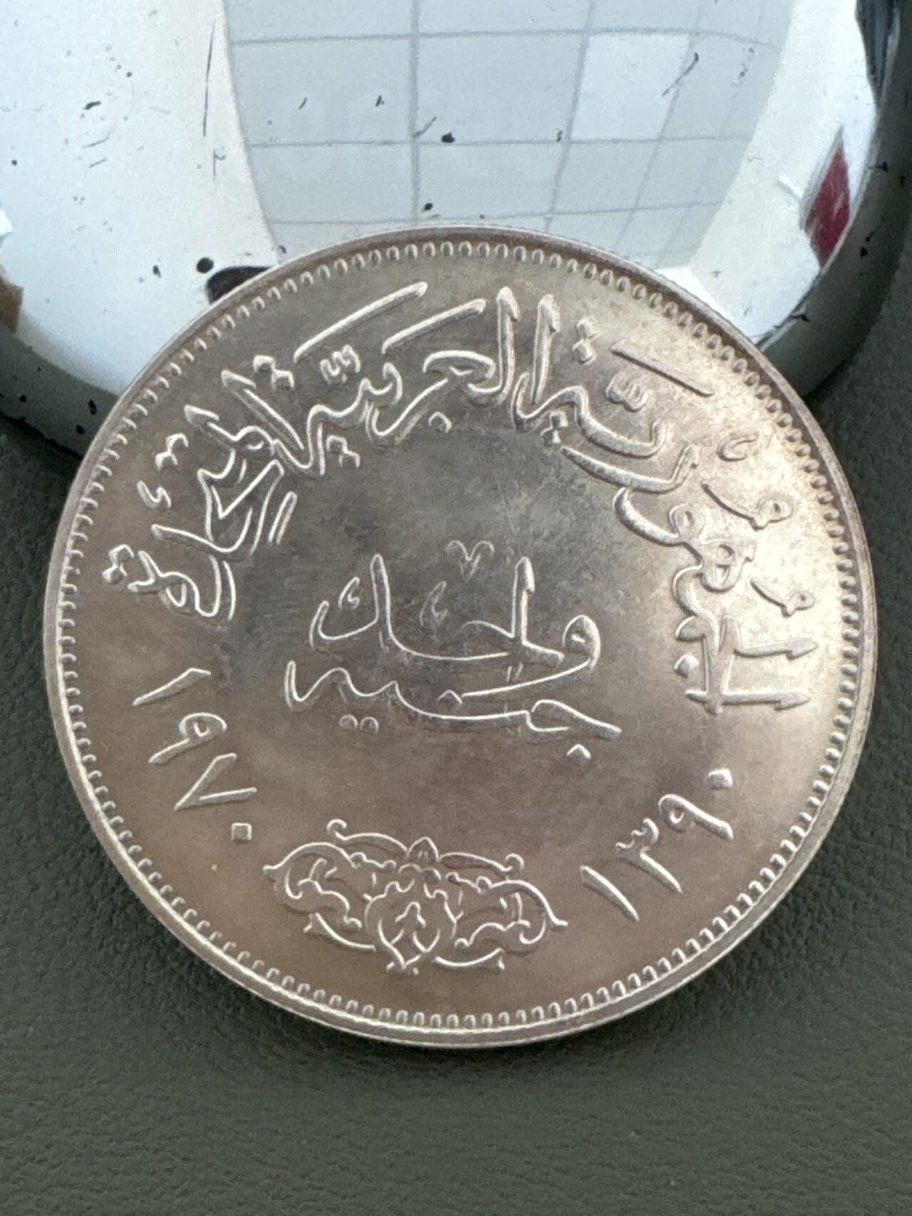 ❤️【币观天下】❤️ 第334期钱币拍卖- 2025.12.12周五晚上6点半场-长期征集拍品 埃及纳赛尔25克大银币