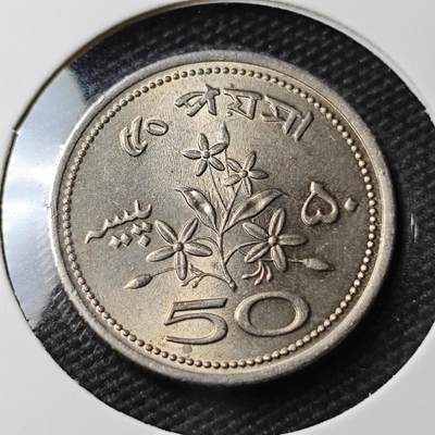 KK钱币收藏小铺 第377期  2月预留时间 周末发货 -  1972巴基斯坦50派沙 好品
