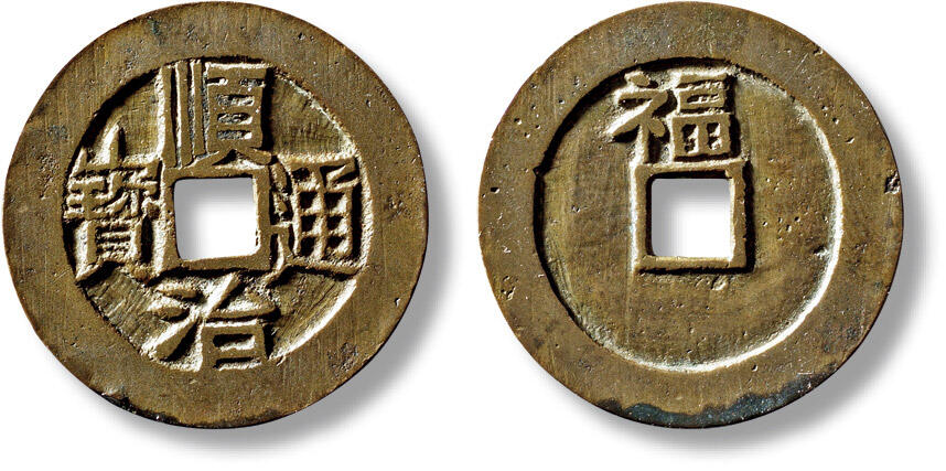 上海匡时2025年秋季拍卖会 中国历代钱币 铜镜专场 清“顺治通宝”背上“福”花钱一枚 清“顺治通宝”背上“福”花钱一枚，直径：28.3mm，厚：1.4mm，重量：5.8g，轩德泉评：84，评级编号：513939104