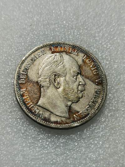 天下钱庄专场欢迎参拍 - 德国普鲁士威廉一世5马克银币