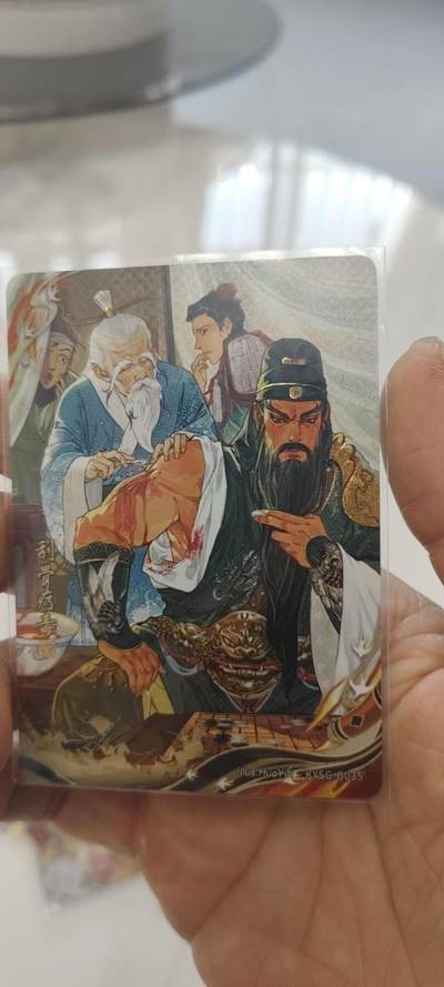 秋原瞳的小店第二十九期（持续收拍，今年的最后的一次旅行，期待在有雪的路上） - 卡游三国千古一瞬——刮骨疗毒，关羽