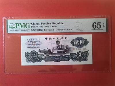 三版古币车工美评PMG65E，票面干净，水印清晰，全新直版，售价2750包顺丰 - 三版古币车工美评PMG65E，票面干净，水印清晰，全新直版，售价2750包顺丰