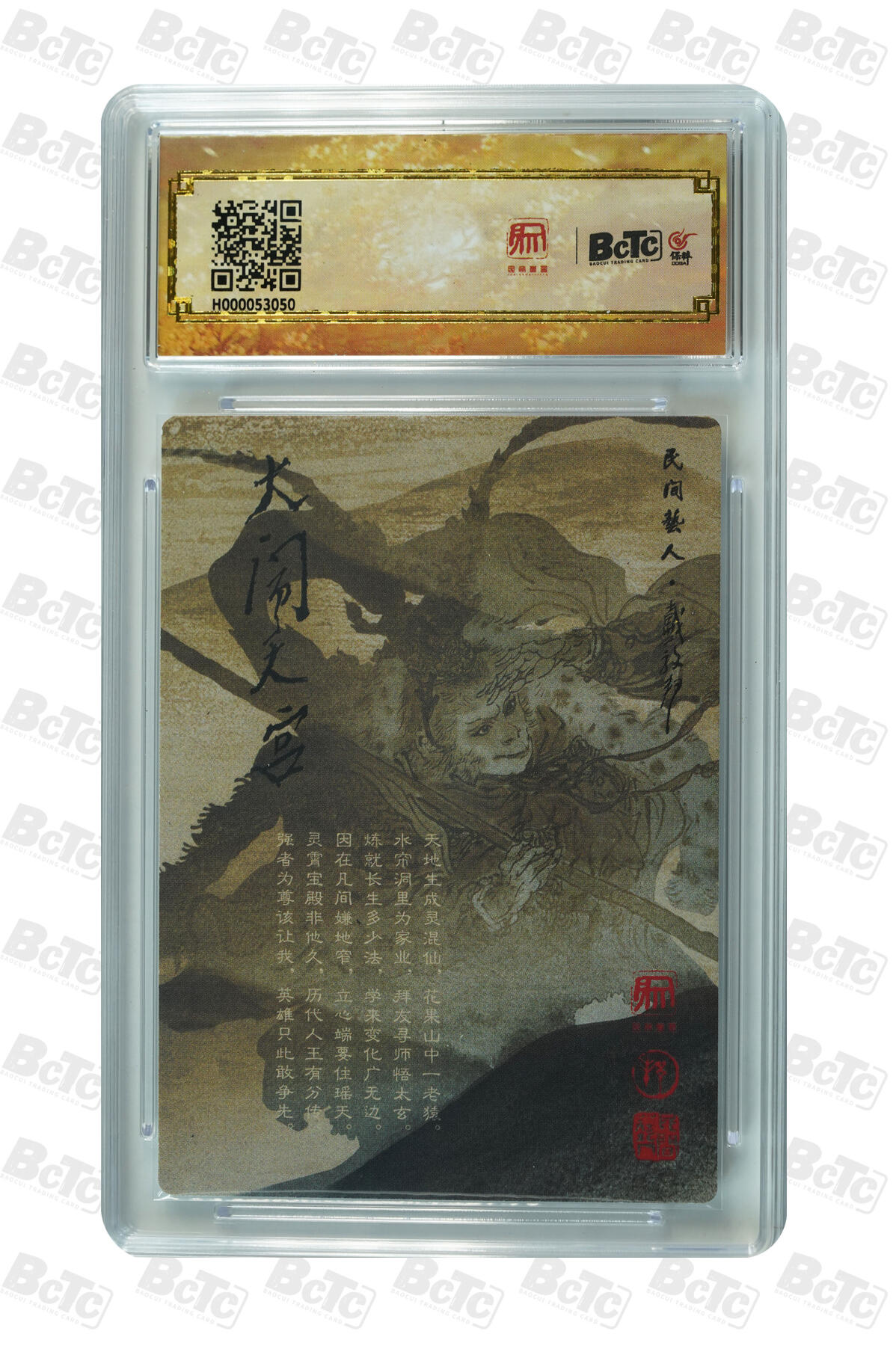 月落卡牌大清仓第2期 大闹天宫  戴敦邦  赵公明  粗闪限定评级卡 