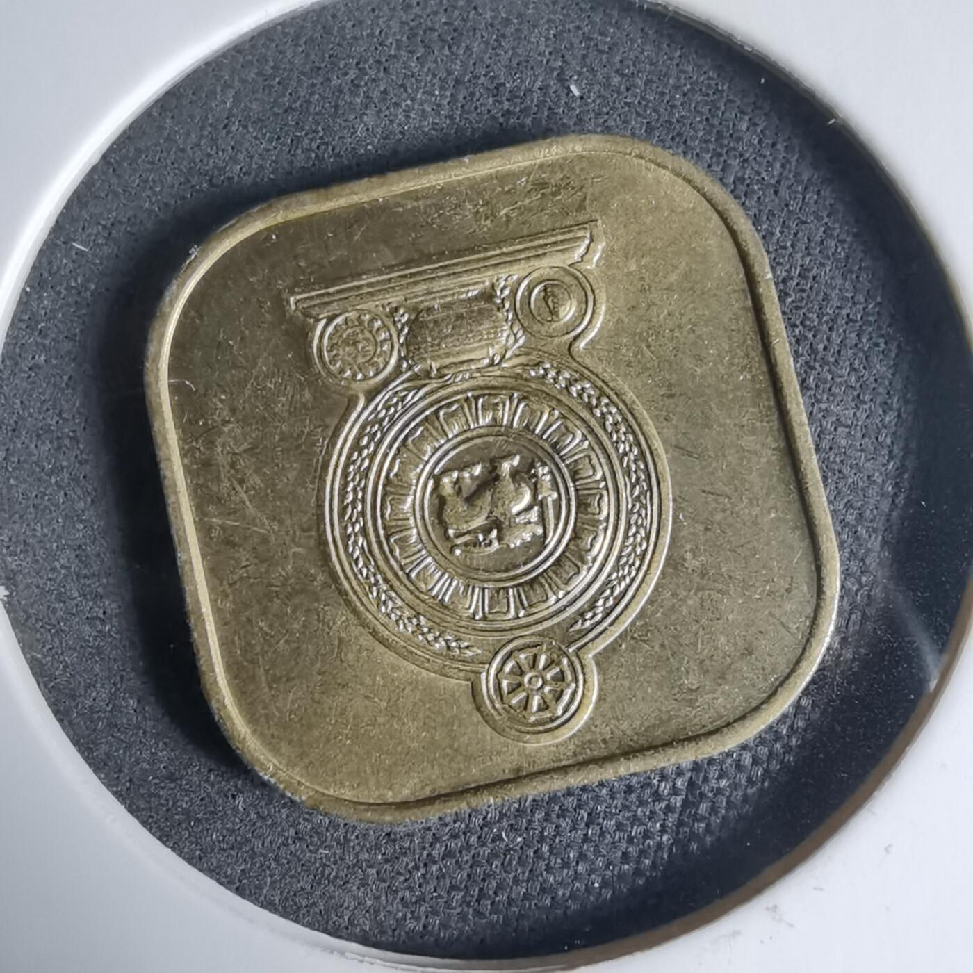 沼泽如烟--第927场 斯里兰卡1975年五分