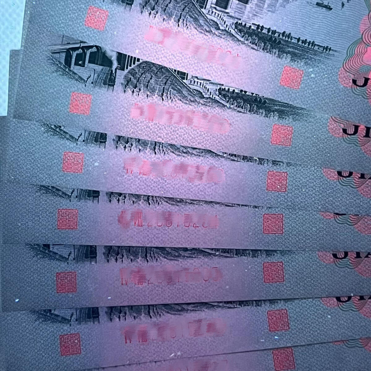 第三版1962年贰角长江大桥 强荧光 红翡翠保真人民币 全新发货1组标十