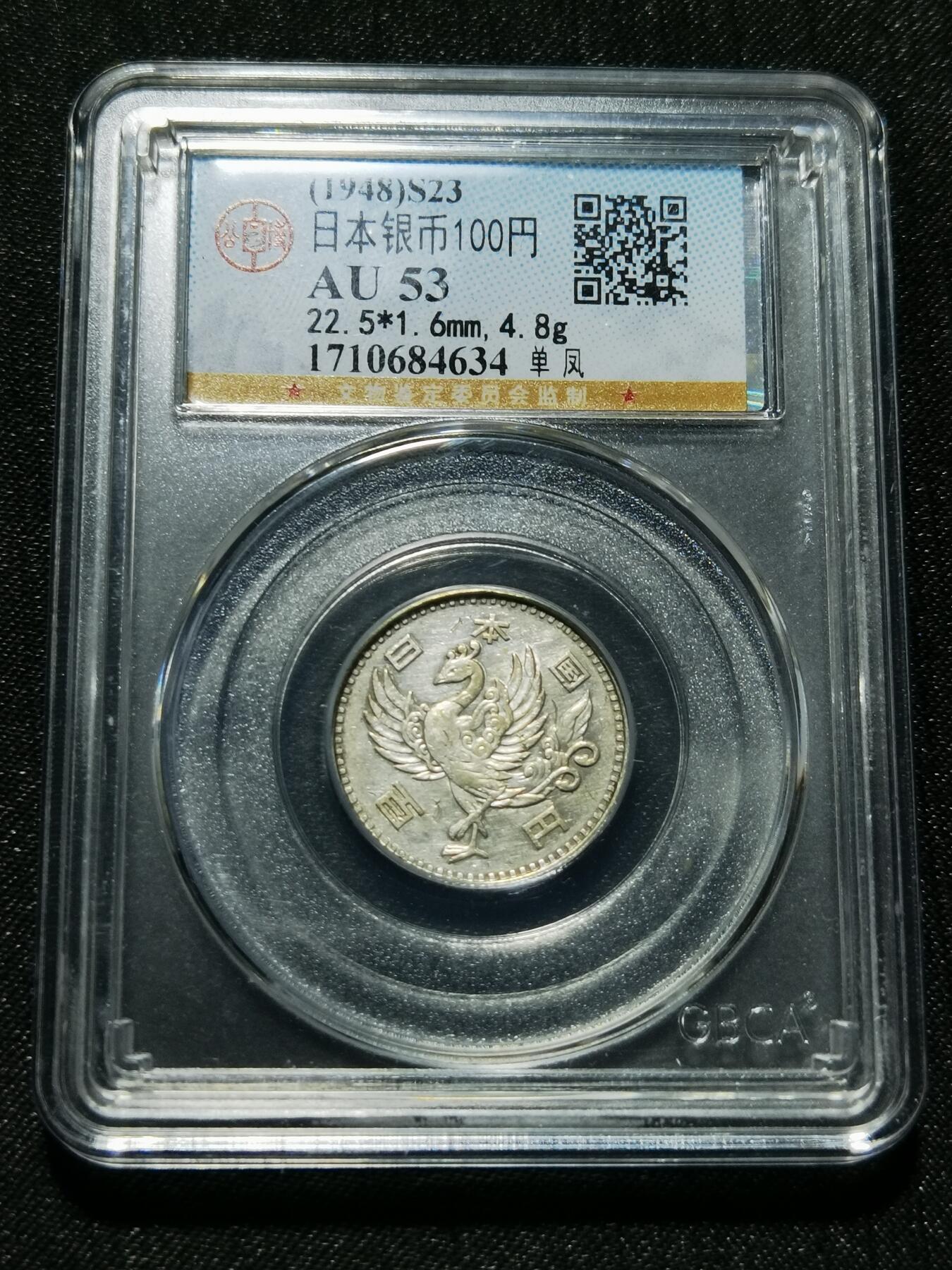 天下钱庄专场欢迎参拍 日本单凤银币