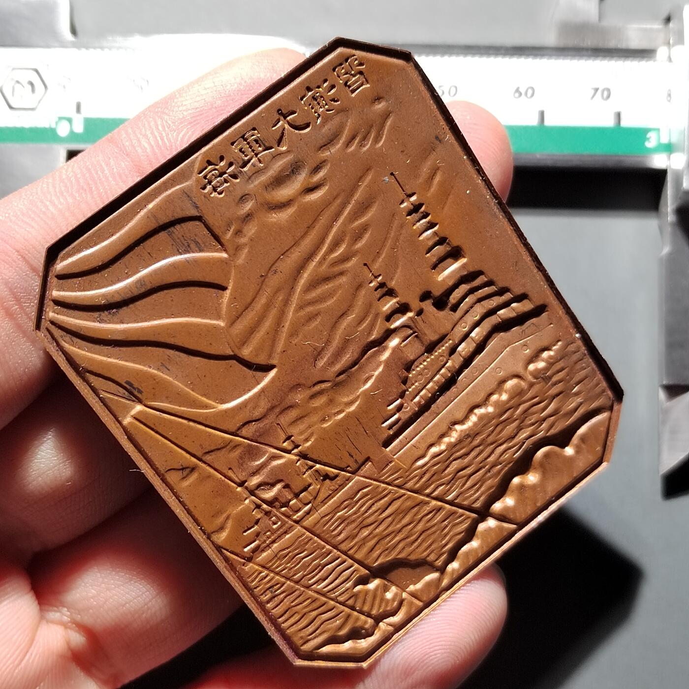 PCAI钱币  11-649  证章纪念章小专场 海军大演习