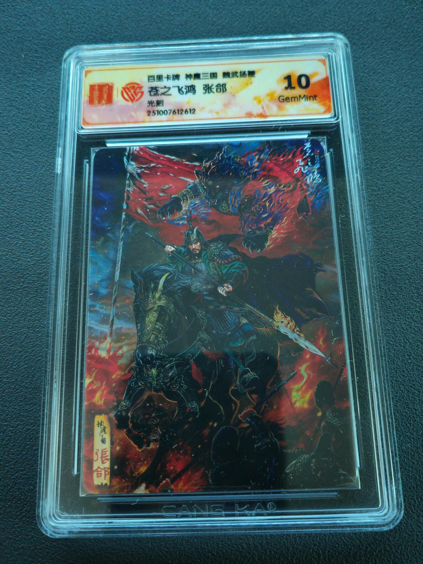 阳大大卡牌拍卖第86期（持续收拍品，周六晚上九点截拍，进群福利早知道） 【五子套】百里卡牌 神魔三国 魏武扬鞭 乐进+张辽+于禁+徐晃+张郃 光刻一套5张