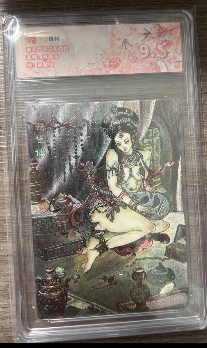 阳大大卡牌拍卖第86期（持续收拍品，周六晚上九点截拍，进群福利早知道） 【评级大全套18张】范特卡 春芳西游之群仙述 全套评级18张 凑齐不易