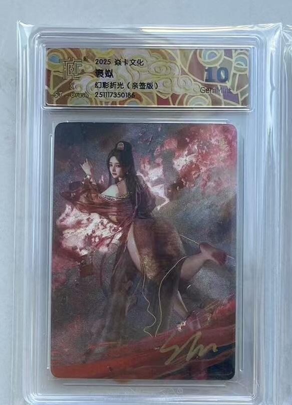 NO.17 好又多金牌大场，新店点关注不迷路！每周一站式配齐，方便凑单！（周6晚8点截拍，卖家送拍0抽成！） 【亲签卡】焱卡 人间传 刷子亲签 褒姒 幻彩折光 10G