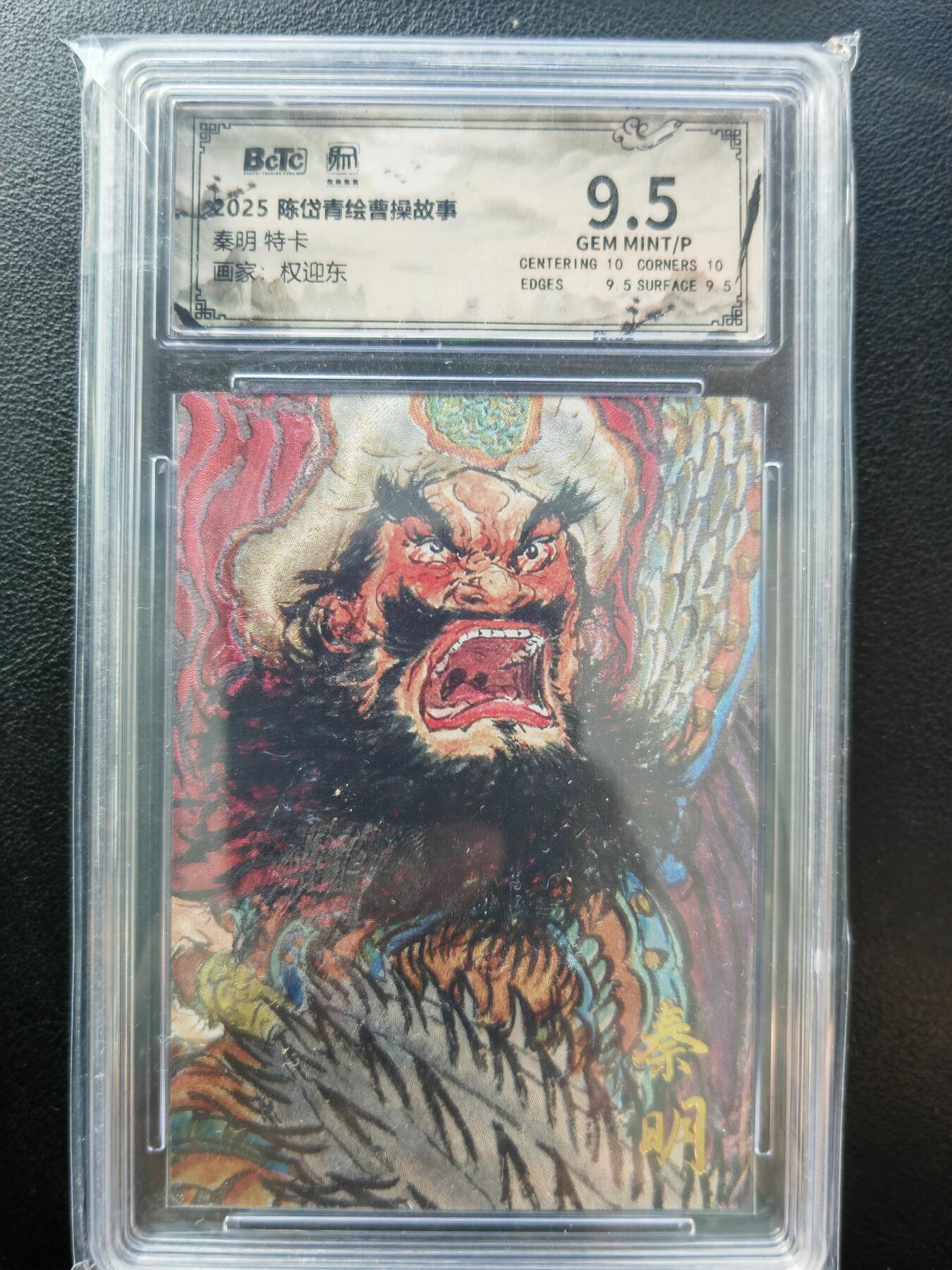 阳大大卡牌拍卖第86期（持续收拍品，周六晚上九点截拍，进群福利早知道） 【五虎套】昆仑万象 陈岱青绘曹操故事 权迎东 水浒五虎一套5张