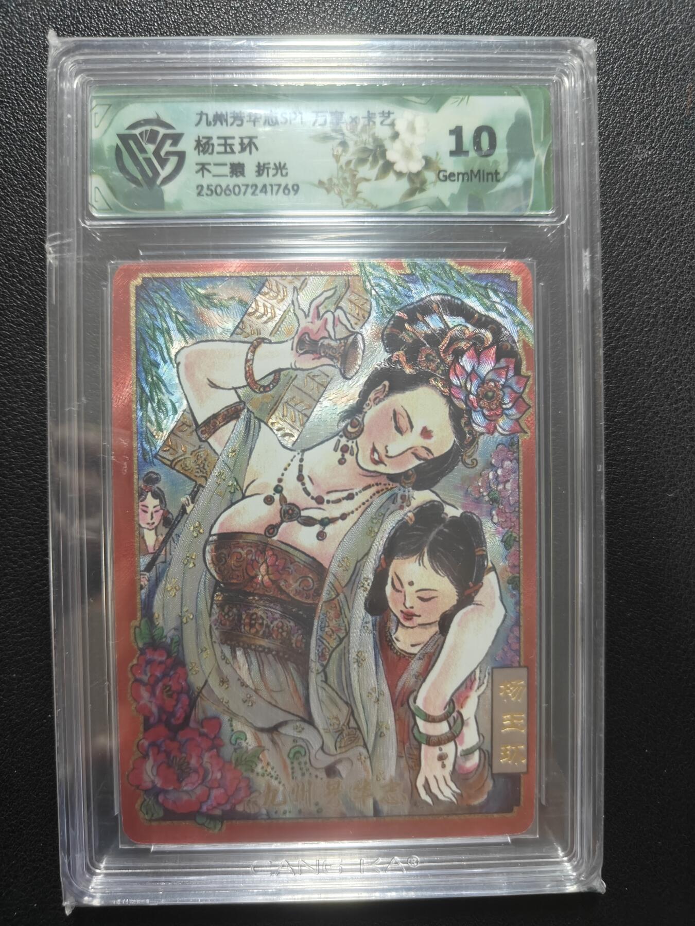 天玑星卡拍第148期《12.11周四截拍》持续收拍收评中 满赠卡需备注 万享 九州芳华志 不二猿 杨玉环 折光 CCG10