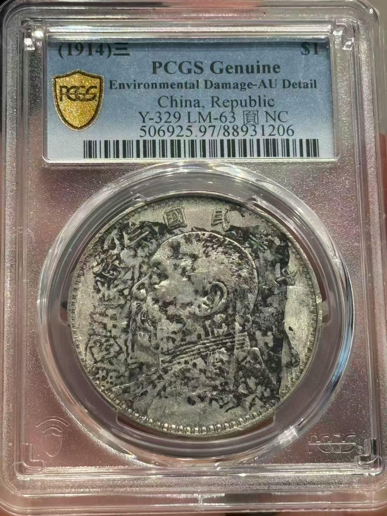 币然PCGS机制币专场第四场 PCGS AU97老墨戳聚丰钱庄