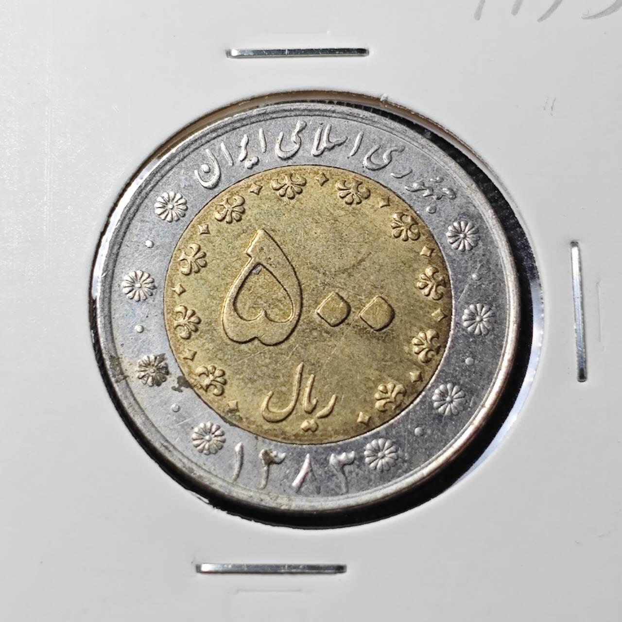 KK钱币收藏小铺 第377期  2月预留时间 周末发货  伊朗500里亚尔双色币