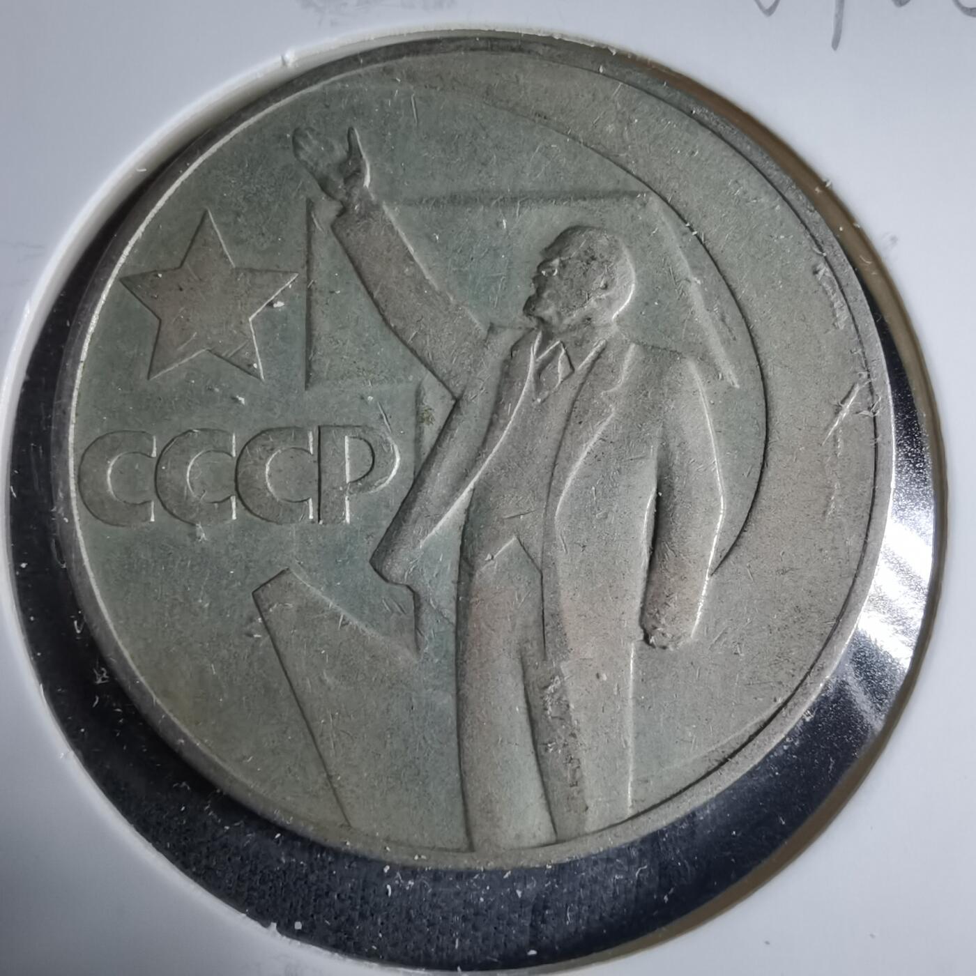 沼泽如烟--第927场 苏联纪念币