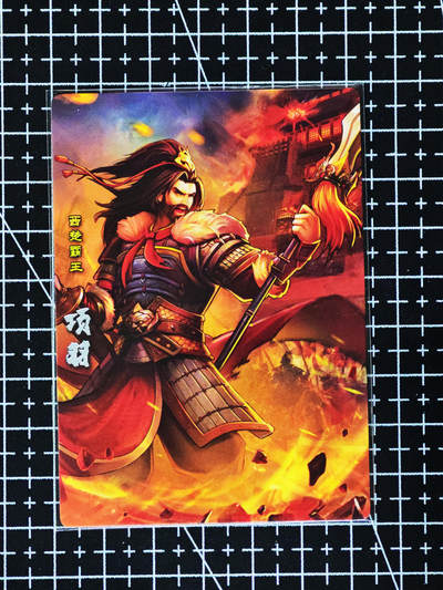 琦卡当当铺≯第24期★★各种小漏~支持寄存★★~【9点40结束】扫码加群抽[包邮券]~周二结束 - 卡玩帕克-神州群雄志-项羽-普卡-1张