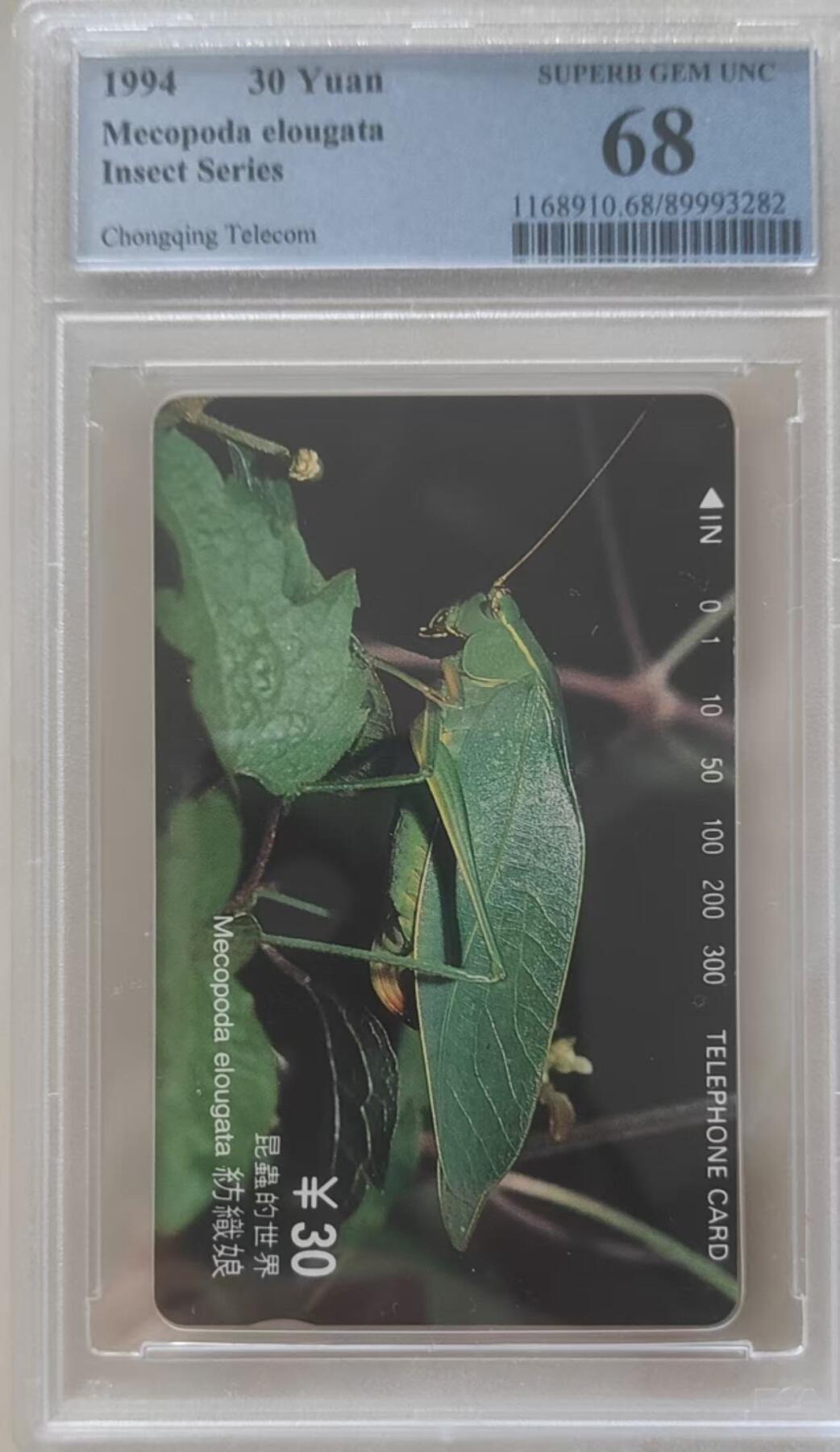 【琪哥网】评级磁卡综合场(116） 【PCGS68】重庆昆虫散卡