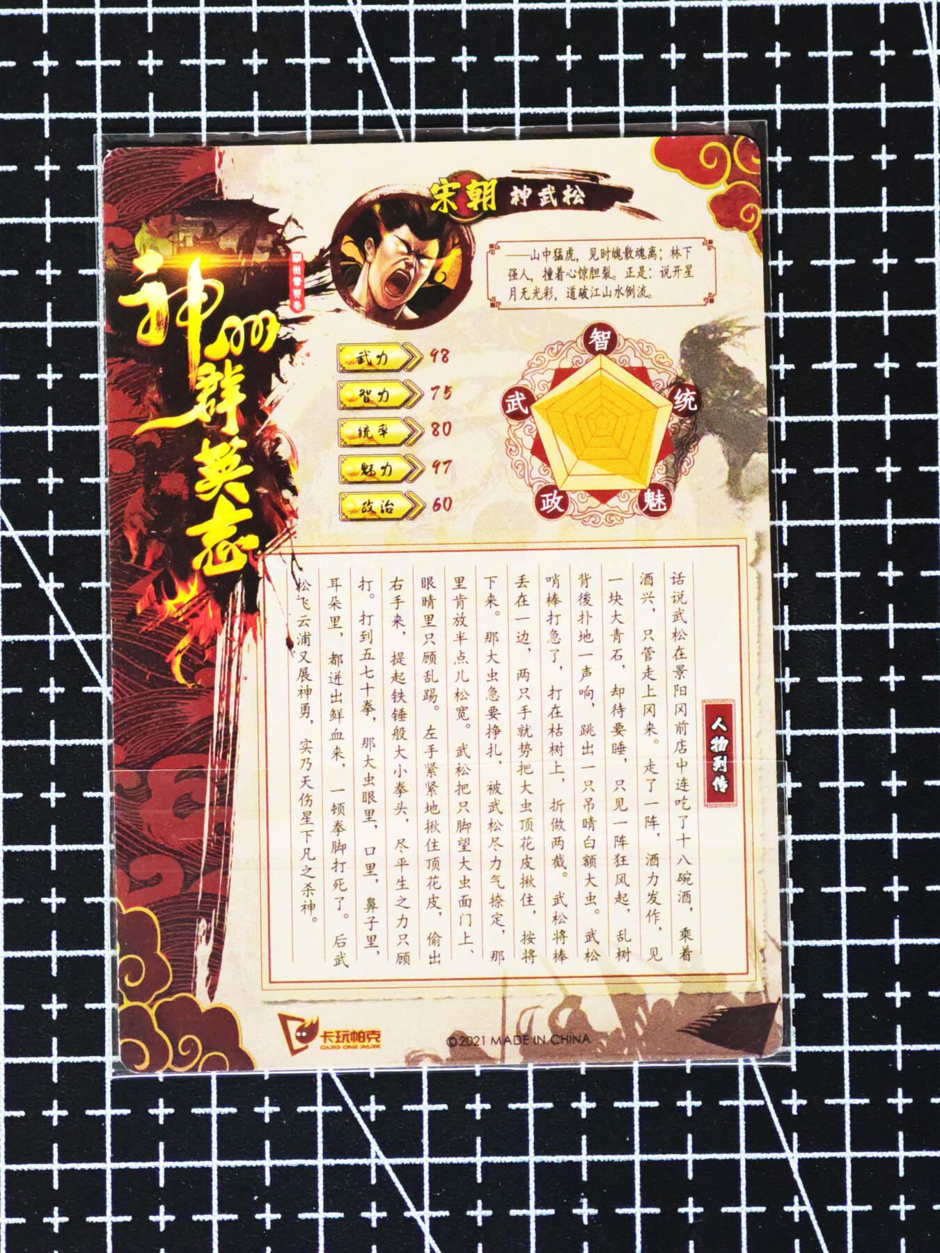 琦卡当当铺≯第24期★★各种小漏~支持寄存★★~【9点40结束】扫码加群抽[包邮券]~周二结束 卡玩帕克-神州群雄志-神武松-普卡-1张